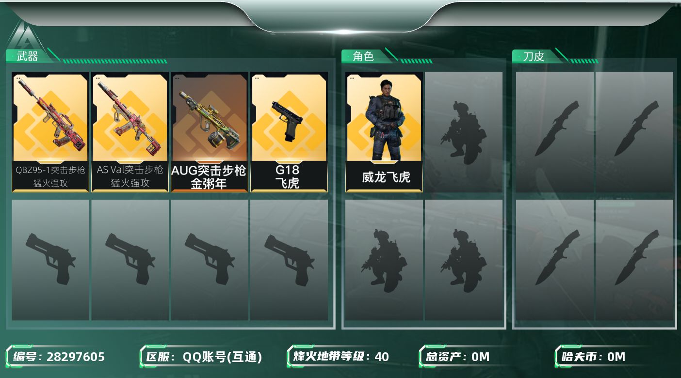 三角洲行动账号QQ[]总资产:16.2M 1干员外观  5传说枪械 哈夫币:1.749K 不可二次 不可修改实名 
【