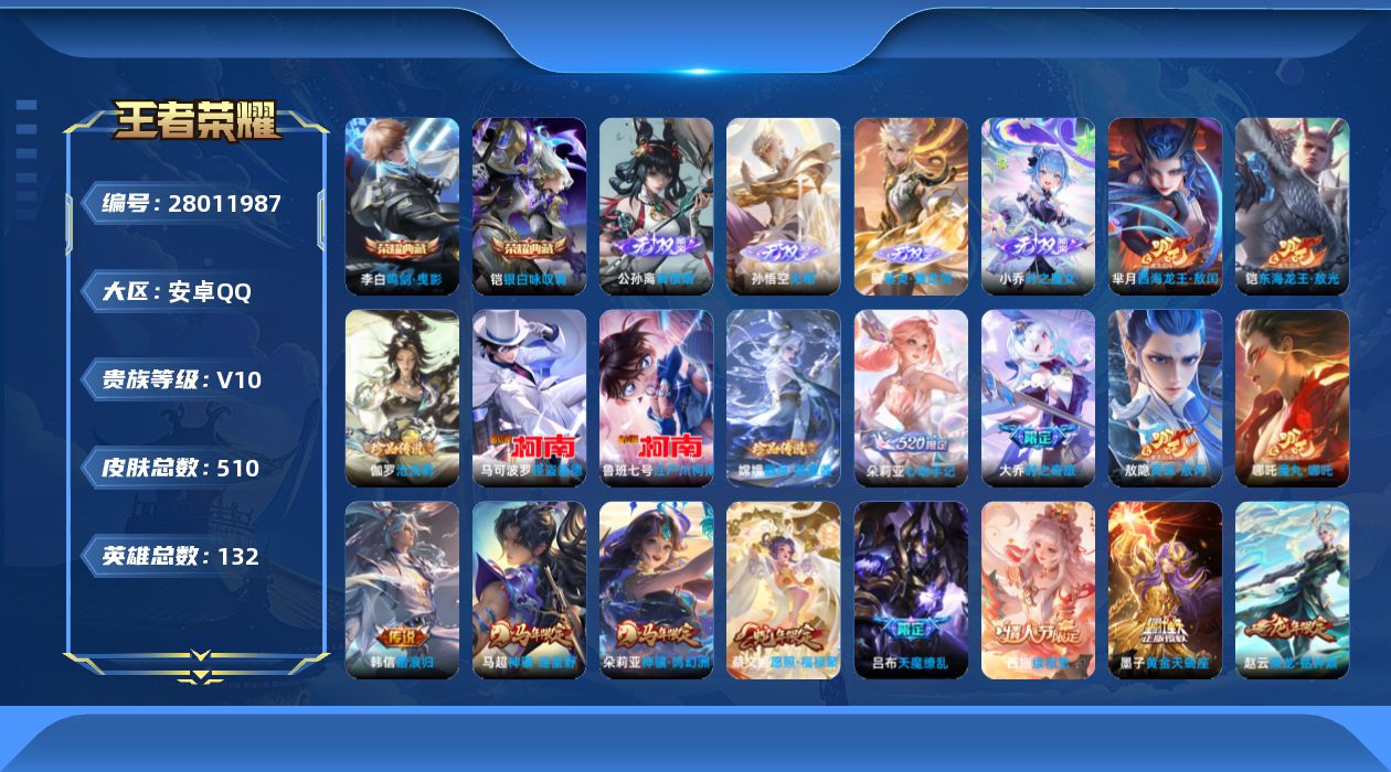王者荣耀账号安卓QQV10 2典藏 4无双 6珍品传说 71传说 132英雄 510皮肤 不可二次 不可修改实名 女号 