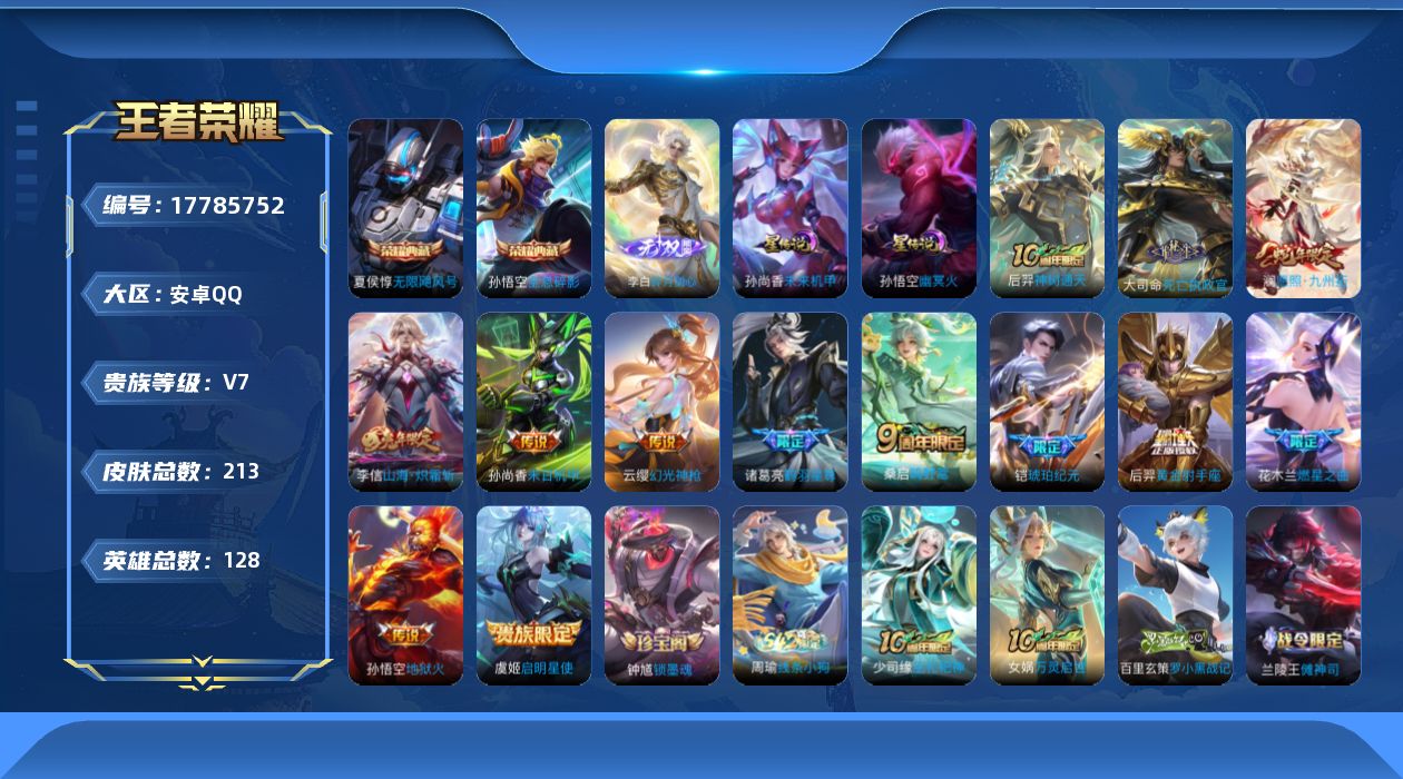 WZQM4242336王者荣耀账号详情图19 WZQM4242336王者荣耀账号详情图19