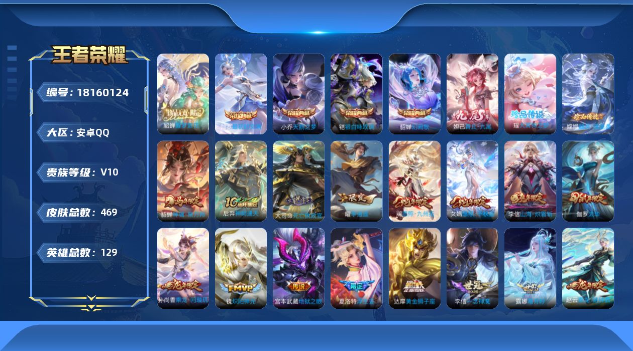 WZQM4271768王者荣耀账号详情图29 WZQM4271768王者荣耀账号详情图29