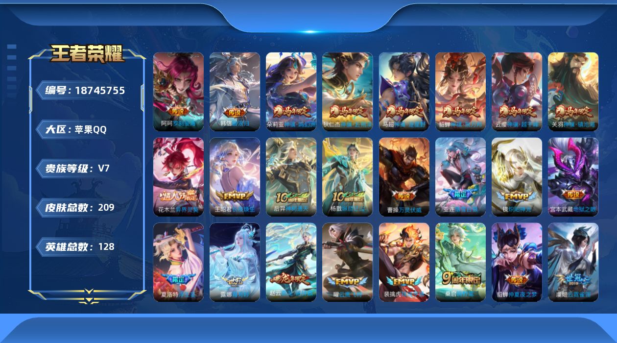 WZQM4309257王者荣耀账号详情图20