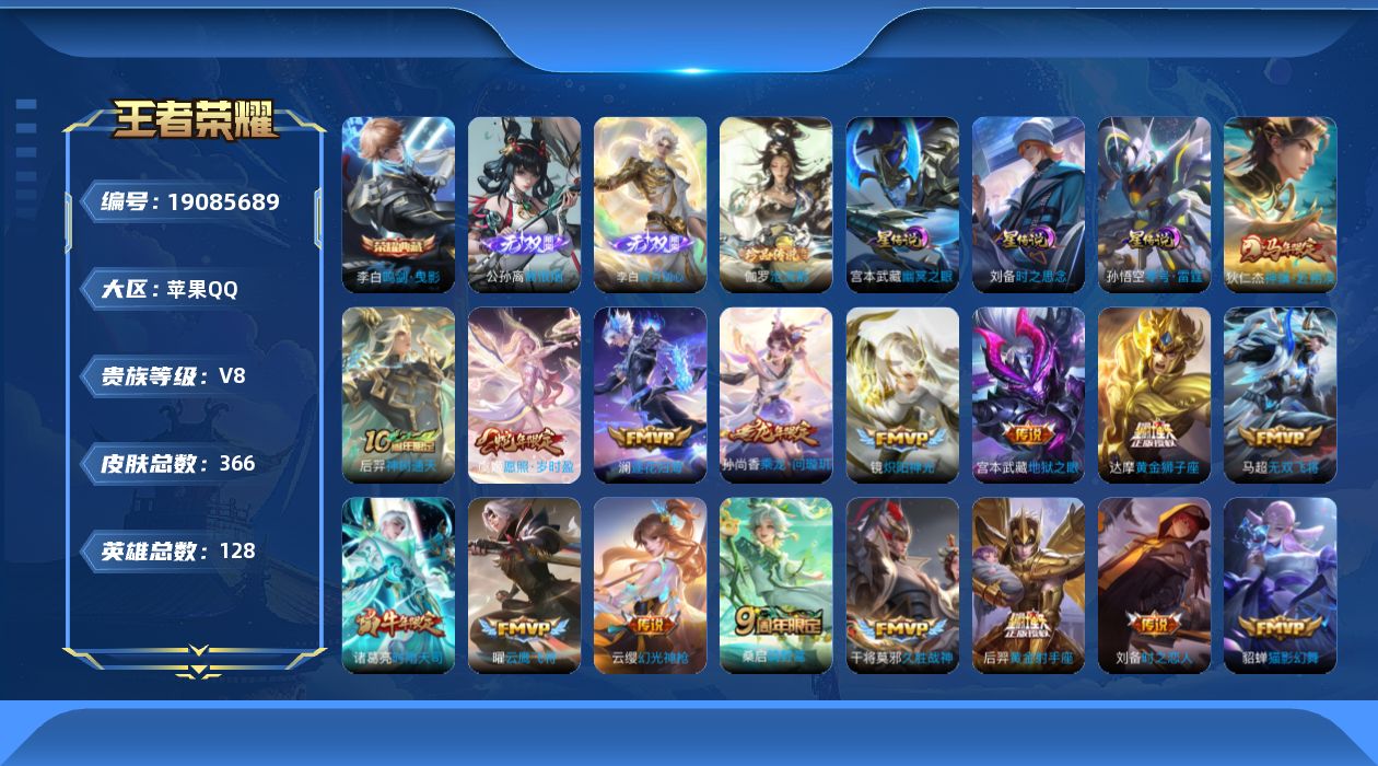 王者荣耀账号苹果QQ128英雄-366皮肤--V8-1典藏2无双1珍品传说25传说 打野36段 发育路32段 金标 刘备