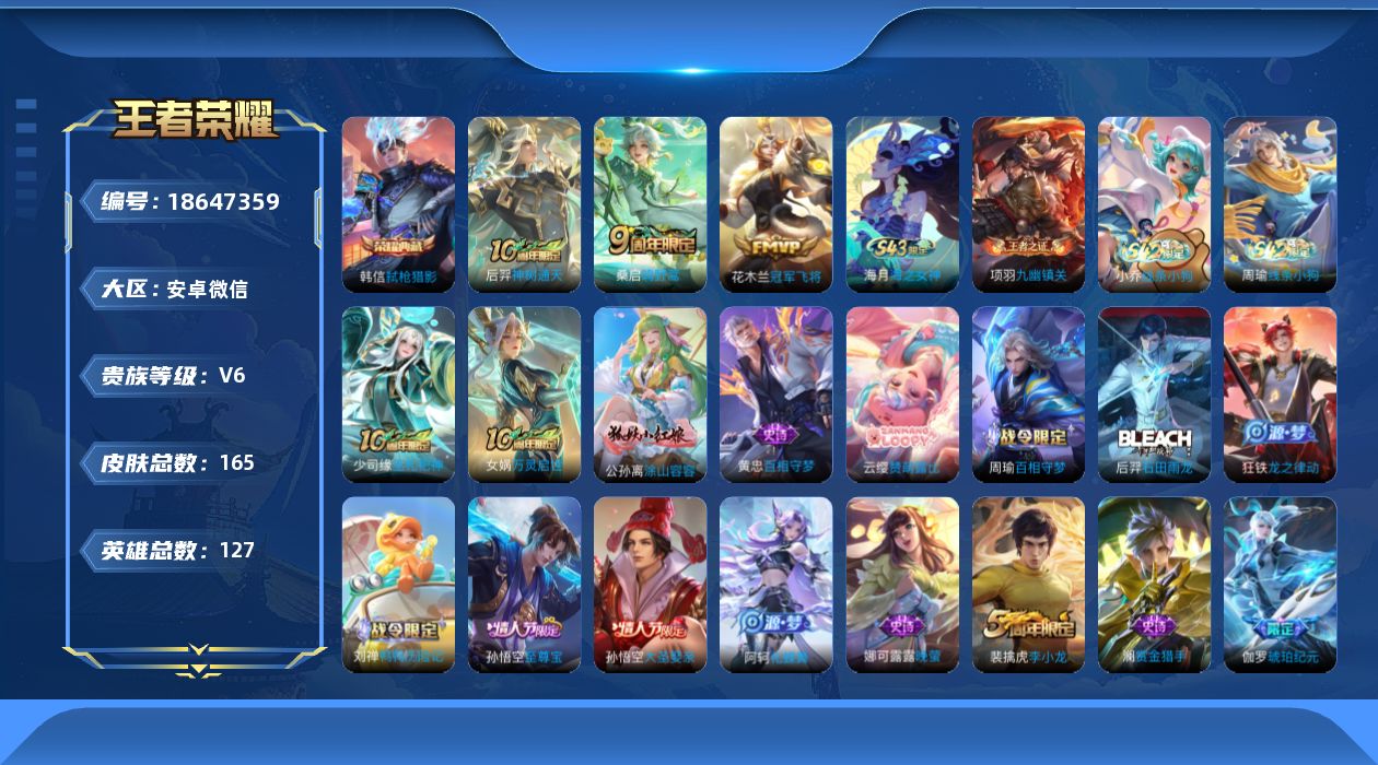 WZQM4301582王者荣耀账号详情图17