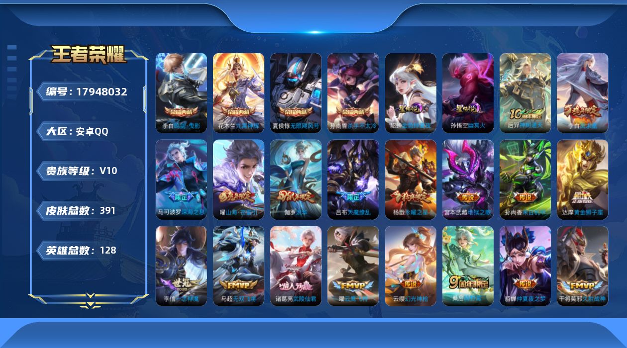 WZQM4261403王者荣耀账号详情图16 WZQM4261403王者荣耀账号详情图16