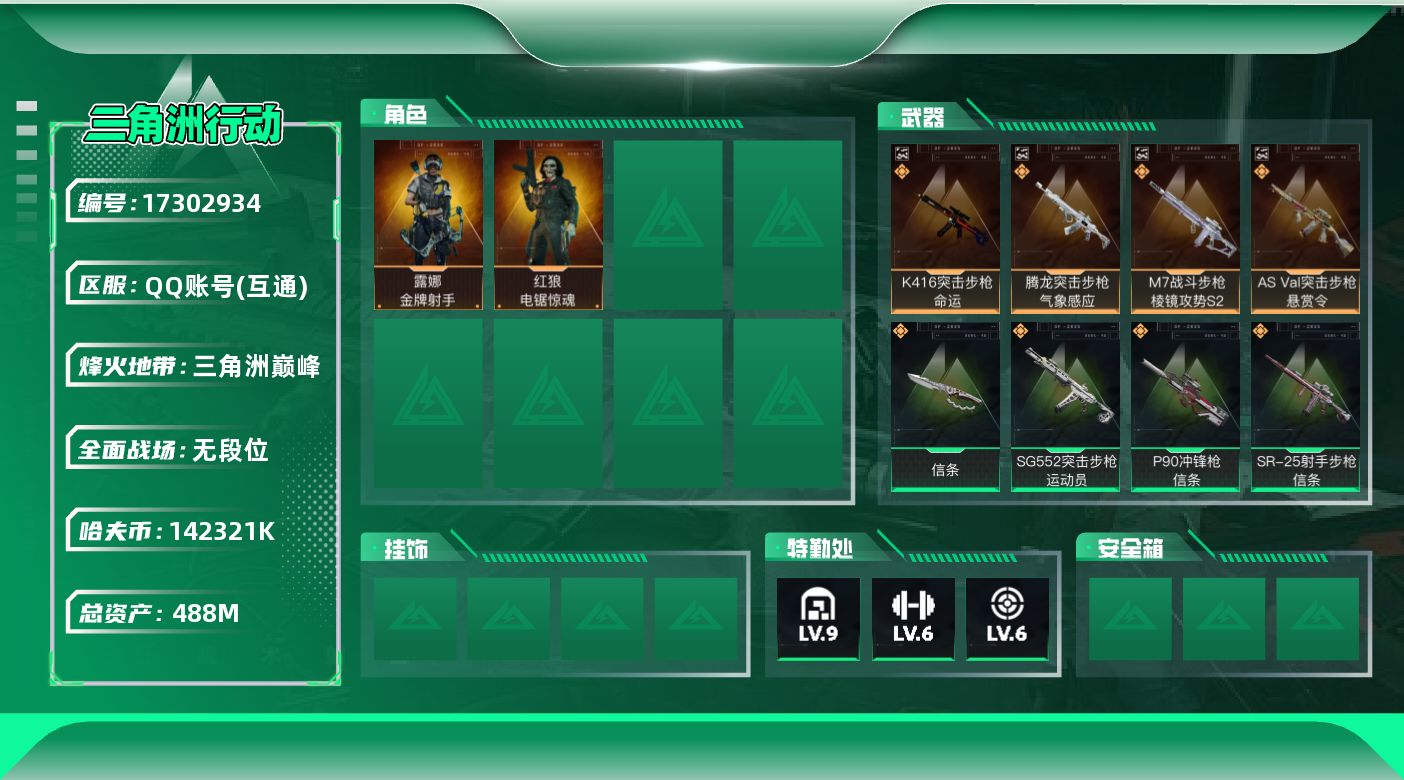 三角洲行动账号QQ4典藏枪皮4优品M7经典芙蓉王配色【特价出售/店主推荐】488m总资产-k哈伏币-60烽火等级-三角