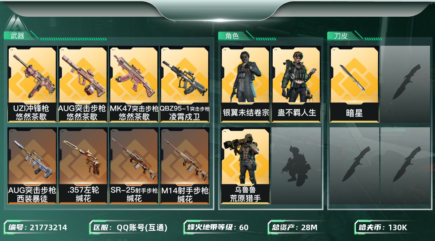 三角洲行动账号QQ【SJZDHC3294】DHC43141 暗星/4金 28m总资产-130k哈夫币-60烽火等级-钻