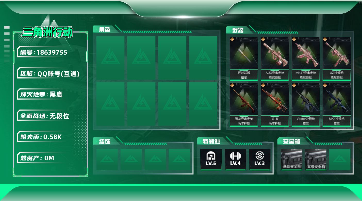 三角洲行动账号QQ[18639755]总资产:18.6M 1近战传说 18传说枪械 哈夫币:585.749K 可二次 