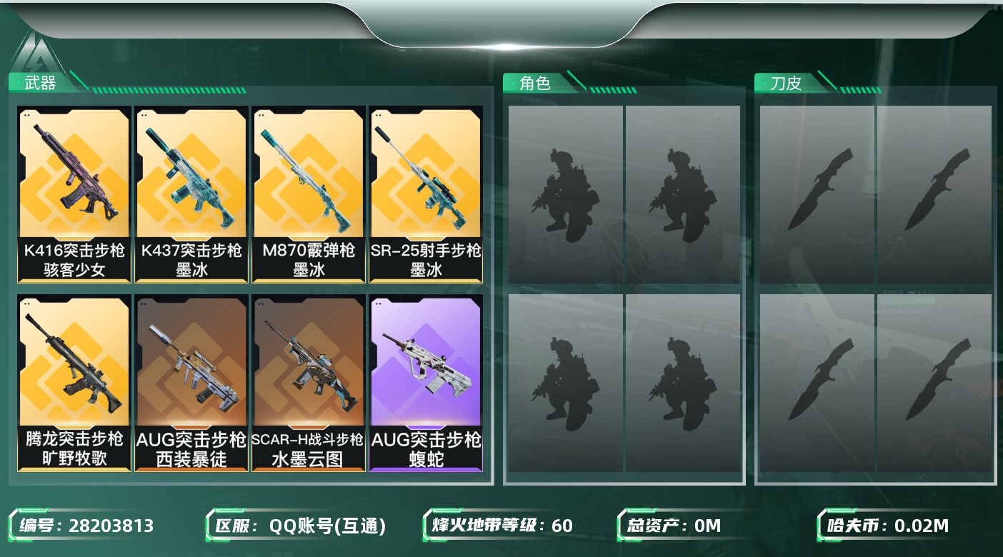 三角洲行动账号QQ[28203813]总资产(M)：145|哈夫币(K)：21291|蜂医医生|近战-黑鹰|仓库LV.6|训练中心LV.6|靶场LV.4
