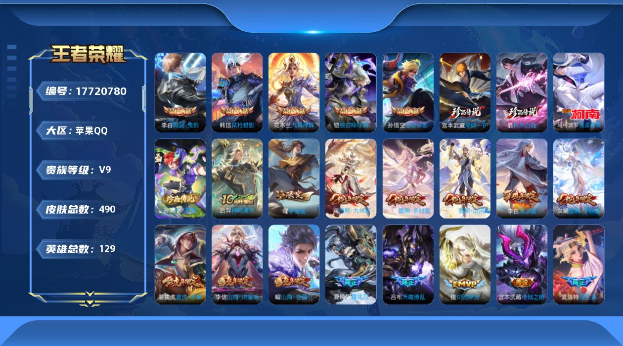 王者荣耀账号苹果QQ0B8K9N无二次487皮肤水晶7珍品传说4传说37优质限定49
信用分合格 钱包已注销
水晶皮