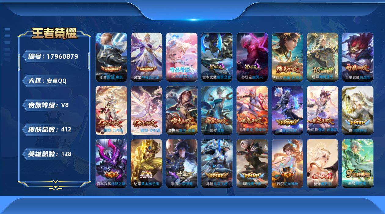 王者荣耀账号安卓QQ128英雄-412皮肤--V8-2典藏1珍品传说27传说 2星传说 幽冥火 幽冥之眼【全皮英雄】 刘