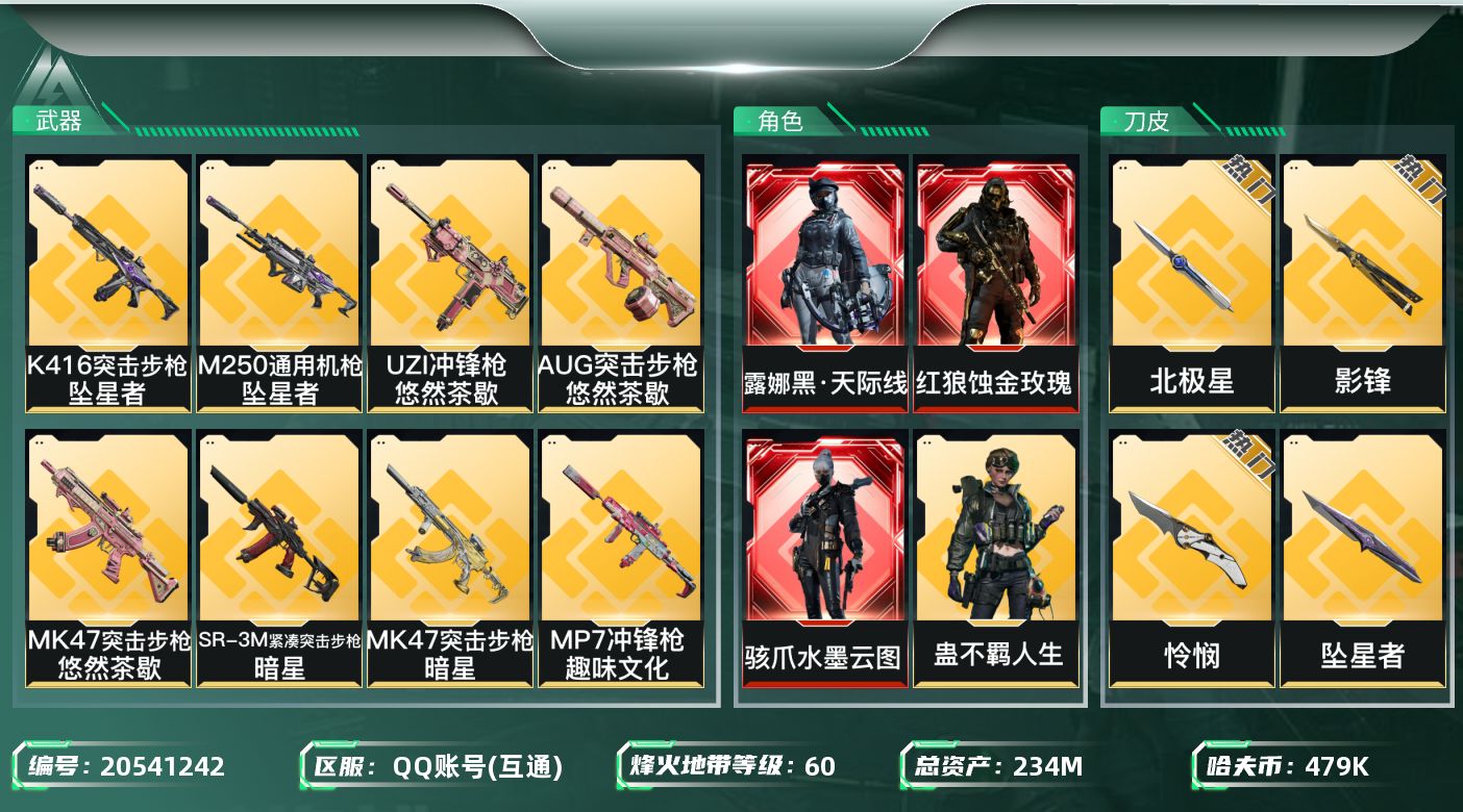 SJZQM4138014三角洲行动账号详情图15 SJZQM4138014三角洲行动账号详情图15