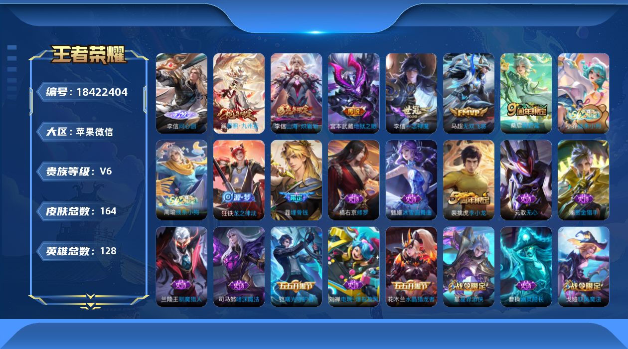 WZQM4286949王者荣耀账号详情图16