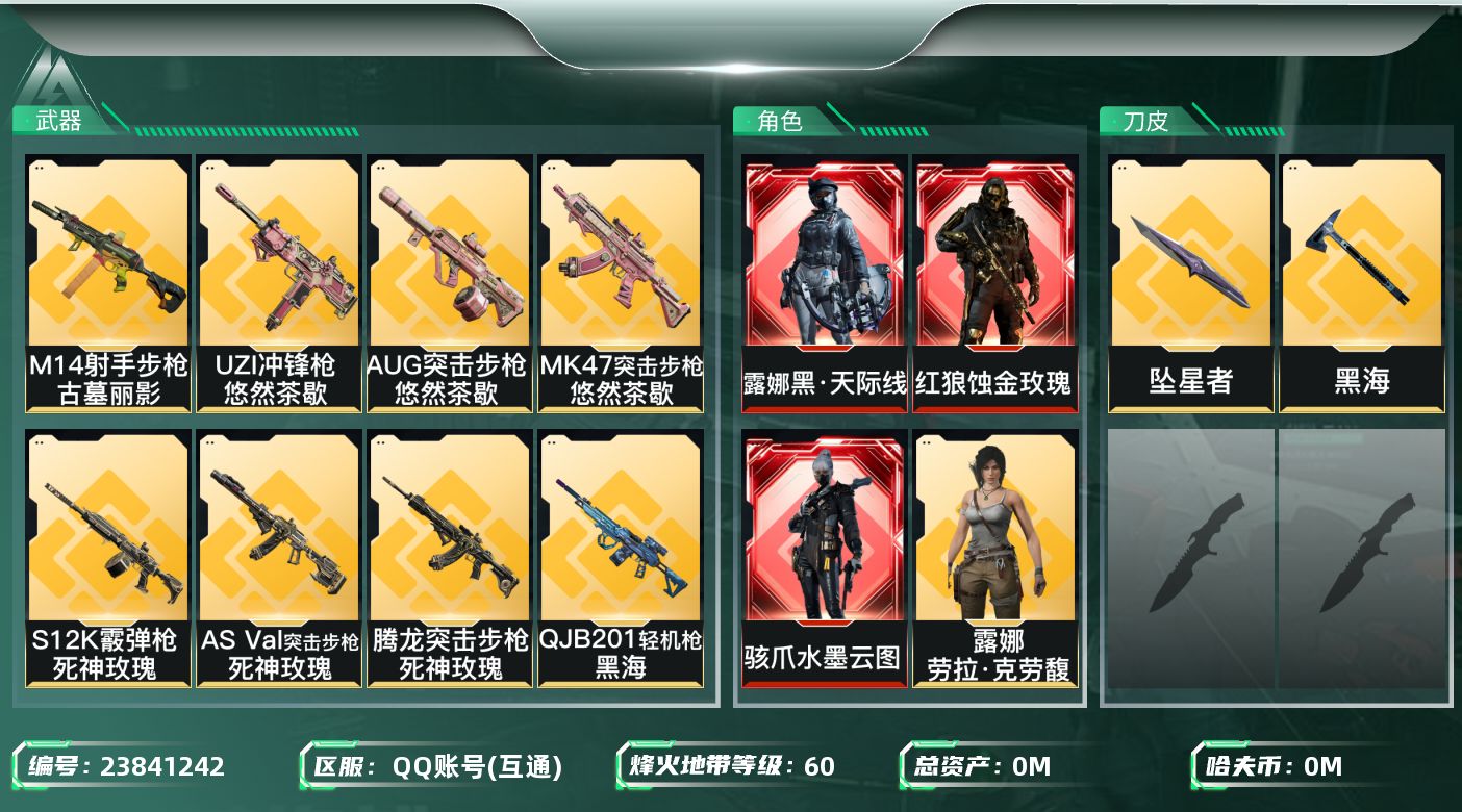 三角洲行动账号QQ总资产:233.9M 12干员外观 2近战传说 32传说枪械 哈夫币:1.002K 不可二次 不可修