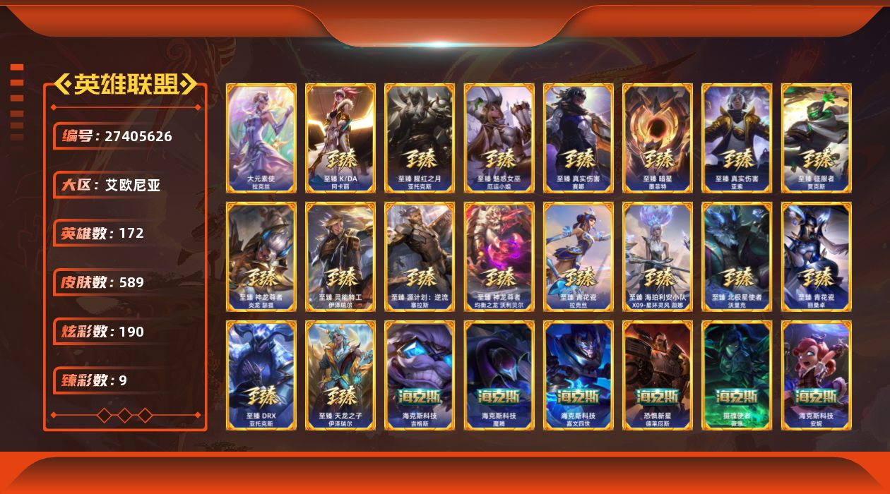 英雄联盟账号电信艾欧尼亚[27405626]t51634【艾欧尼亚】 589皮肤 190炫彩 9臻彩 36神话/71限定/6