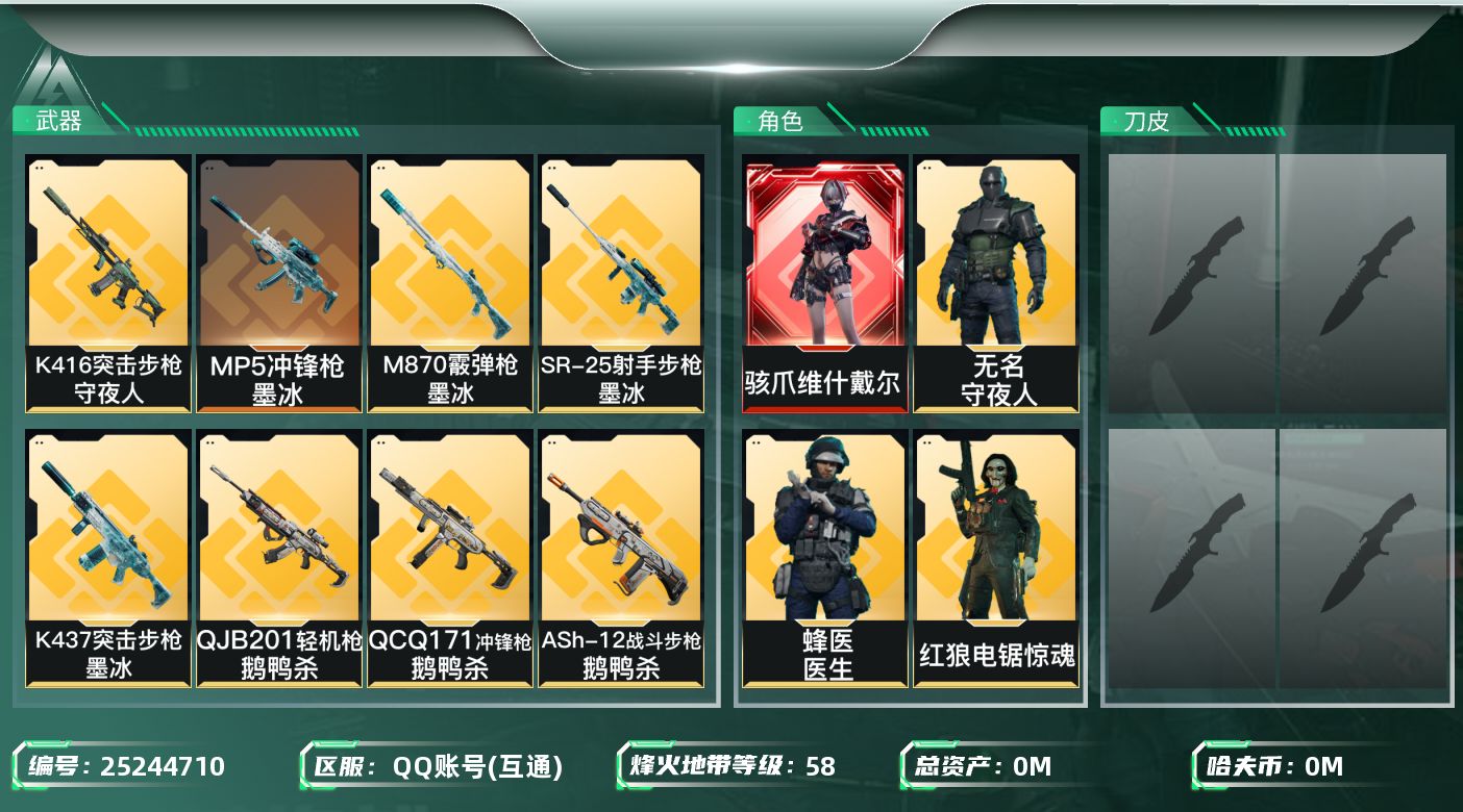 三角洲行动账号QQ[]总资产:42.6M 4干员外观  24传说枪械 哈夫币:22.739K 不可二次 不可修改实名 