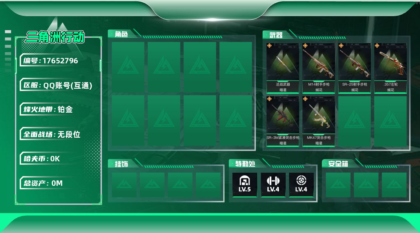 三角洲行动账号QQ总资产:34.8M 1近战传说 6传说枪械 哈夫币:7.098K 不可修改实名 
【烽火地带段位】铂