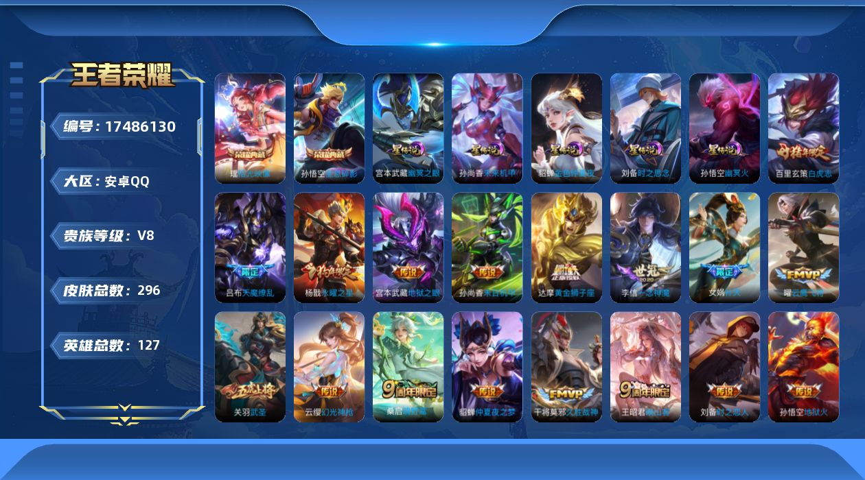 WZQM4313838王者荣耀账号详情图17