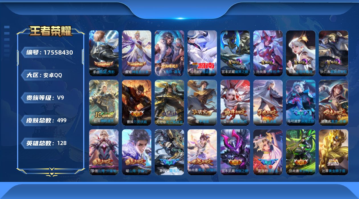 王者荣耀账号安卓QQ1A8A83可二次470皮肤水晶2珍品传说2传说43优质限定63
信用分正常 钱包已注销 社交限制
