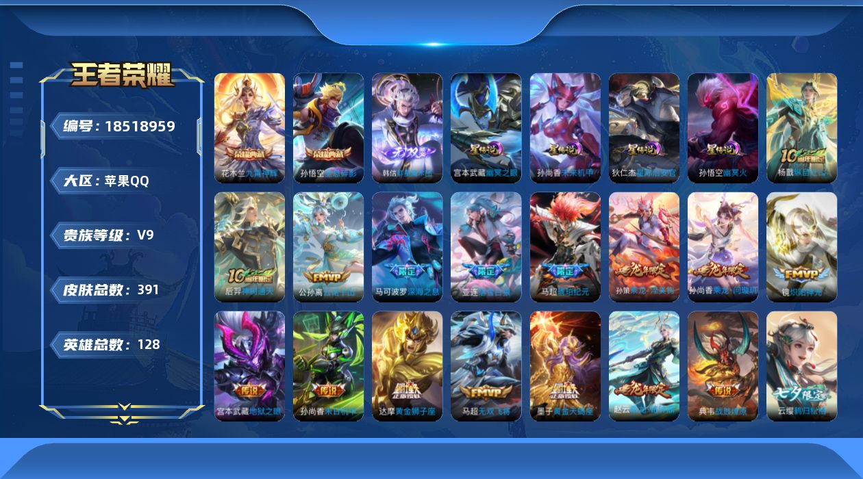 WZQM4291738王者荣耀账号详情图24