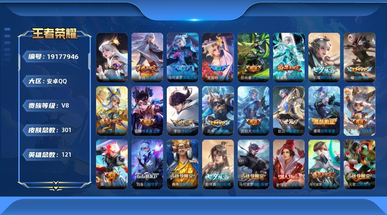 WZQM4335109王者荣耀账号详情图13