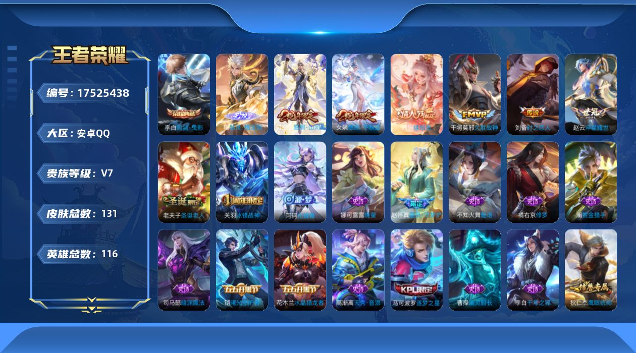 WZQM4216352王者荣耀账号详情图18