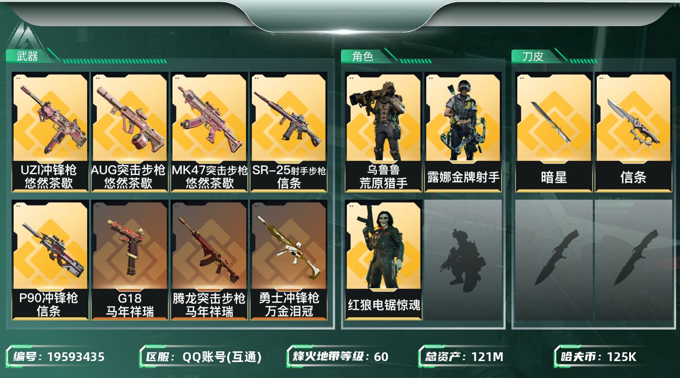 SJZQM4117107三角洲行动账号详情图17