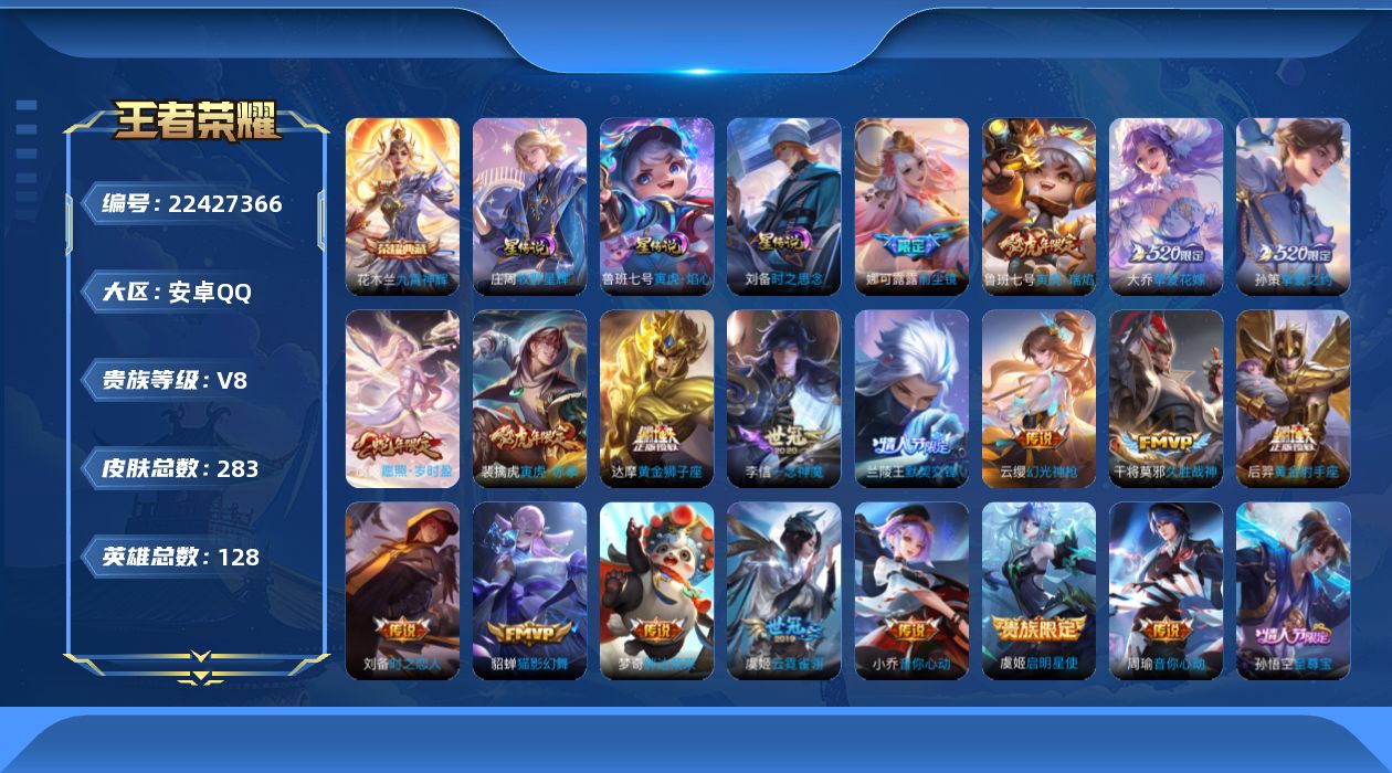 WZQM4452432王者荣耀账号详情图19