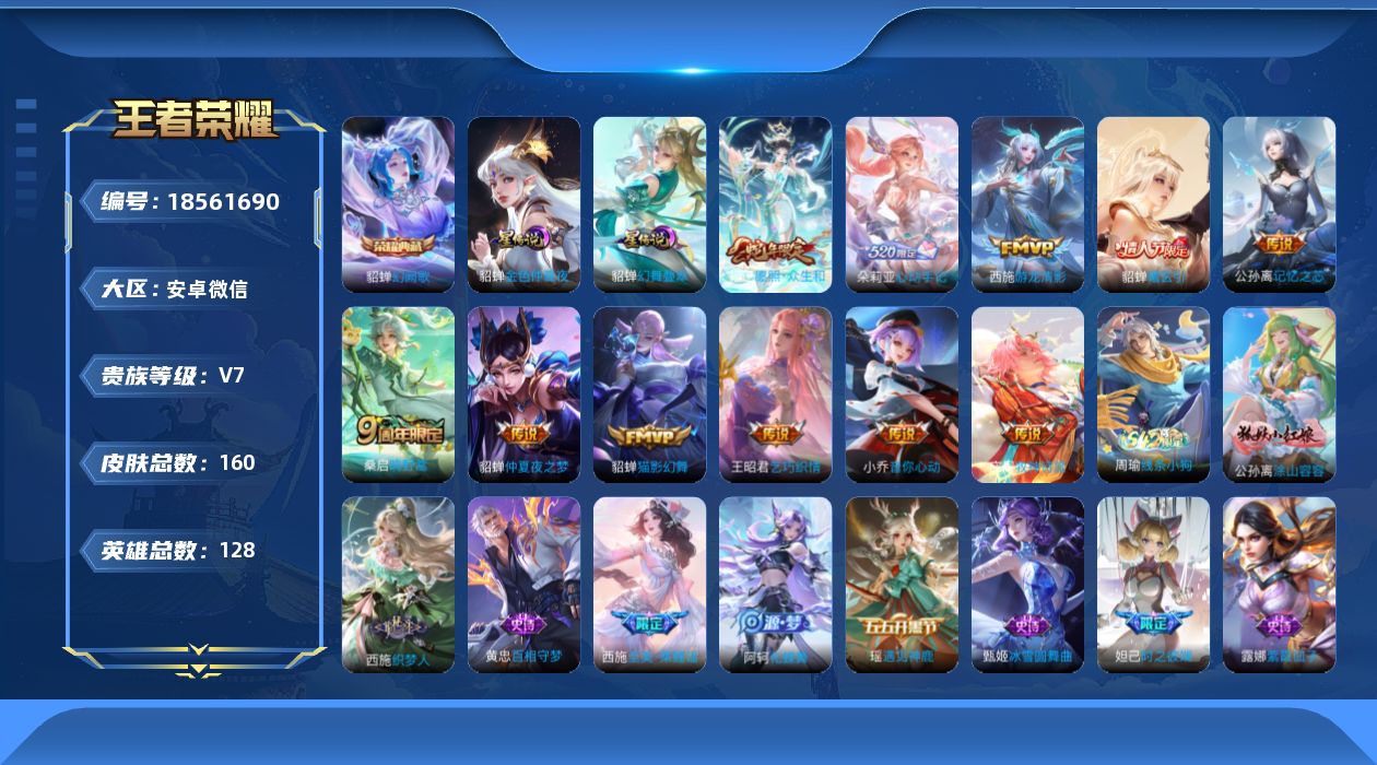 WZQM4295102王者荣耀账号详情图20 WZQM4295102王者荣耀账号详情图20