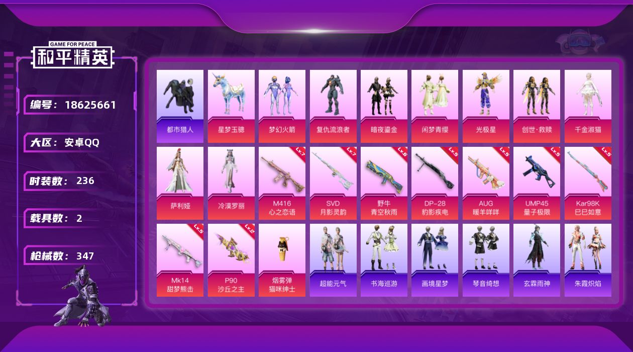 和平精英账号安卓QQ[18625661]安卓 手Q-9粉装-15特效枪-2载具-8粉色飞行器-109838热力值-20王牌印记-236套装-347枪皮
【热门品类】：粉装-梦幻火箭，套装-浪漫天命，套装-都市猎人，角色-