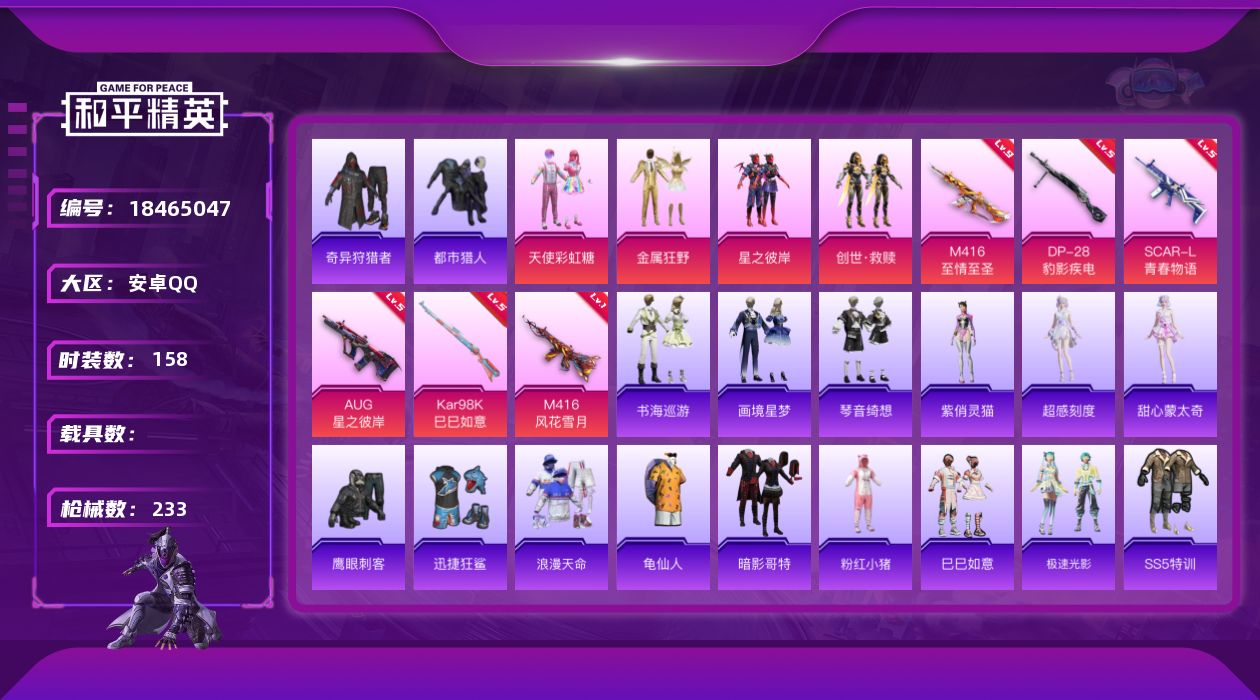 和平精英账号安卓QQ[18465047]M416-至情至圣(九级)【特价出售/店主推荐】安卓 手Q-4粉装-9特效枪-2粉色飞行器-69967热力值-5王牌印记-158套装-233枪皮【热门品类】：套装-浪漫天命，套装-