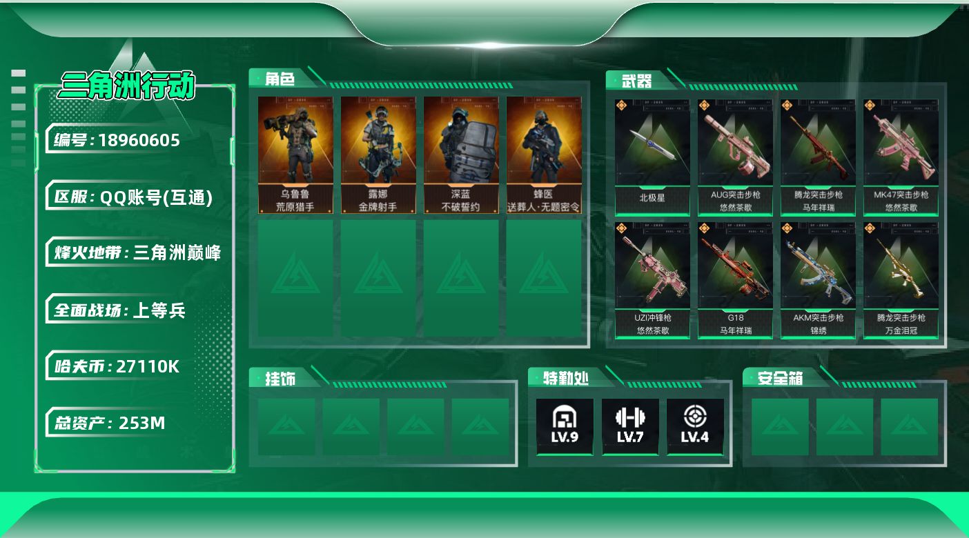 SJZQM4109501三角洲行动账号详情图11