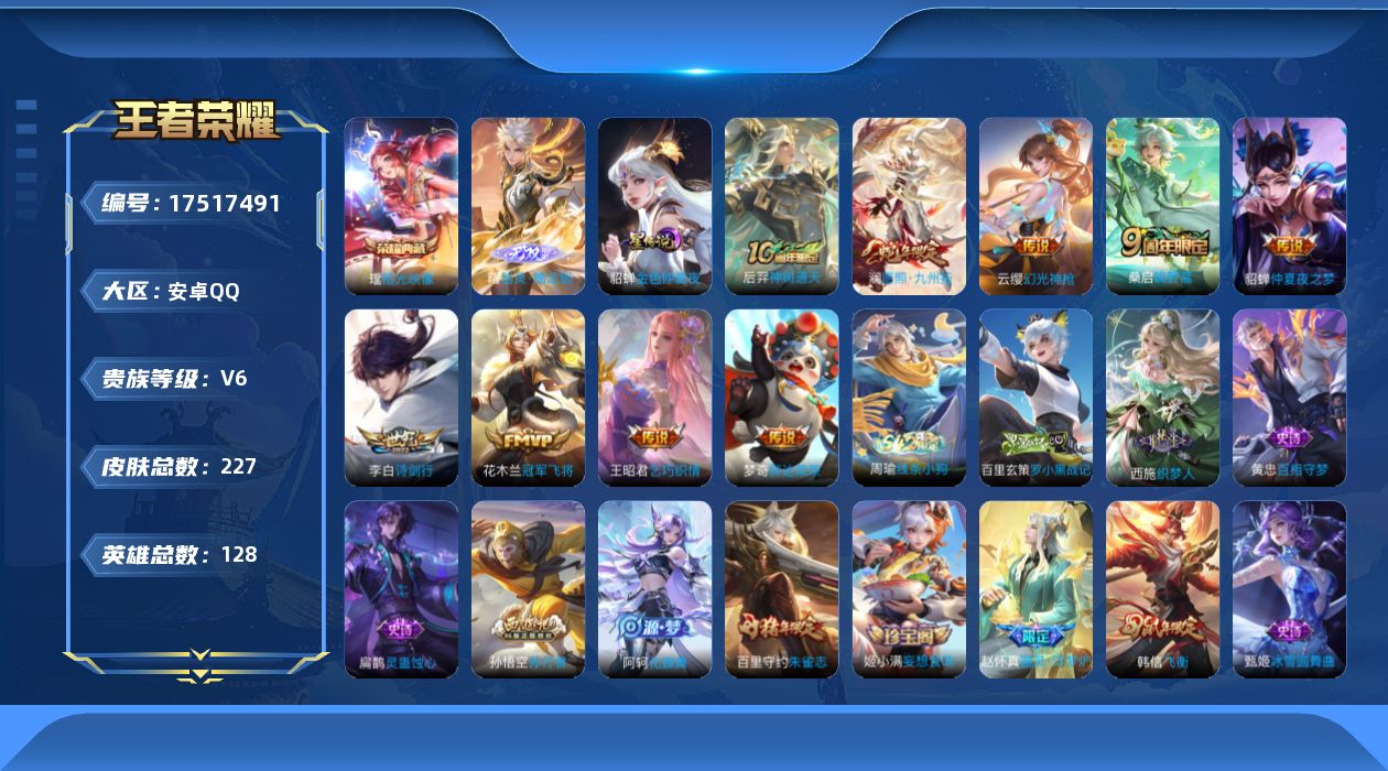 WZQM4215506王者荣耀账号详情图19