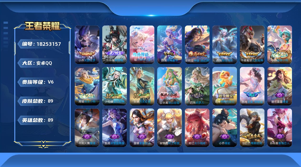 王者荣耀账号安卓QQ89英雄-89皮肤-精品女号-V6-1典藏1无双1珍品传说3传说 1星传说 游龙堇华【典藏】 天鹅之