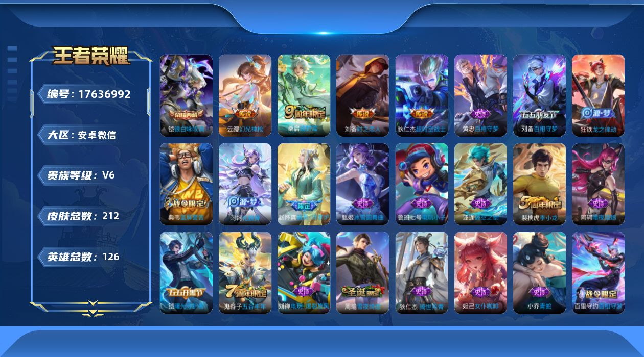 WZQM4227707王者荣耀账号详情图16