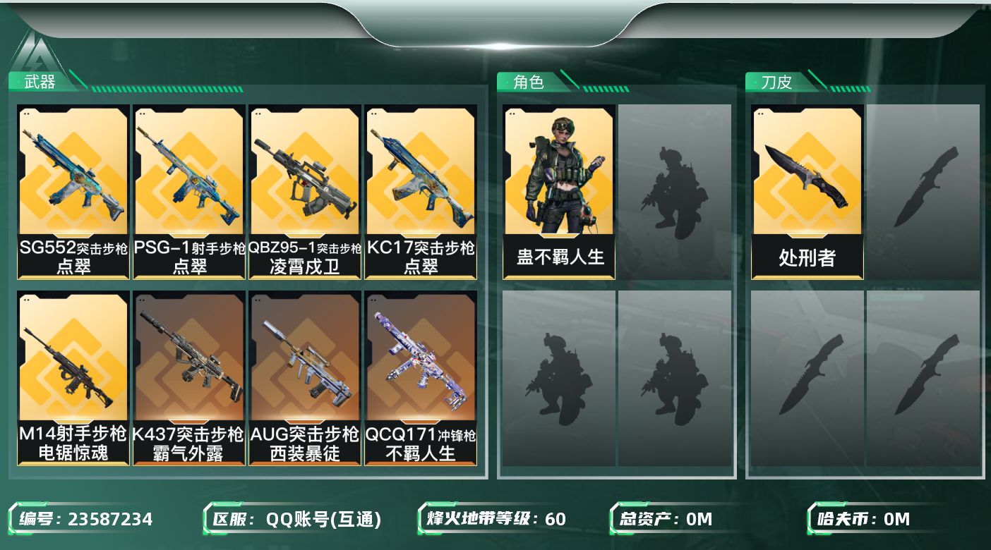 三角洲行动账号QQ总资产:214.6M 1干员外观 1近战传说 30传说枪械 哈夫币:40.166K 不可二次 不可修