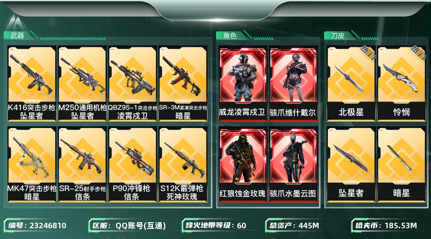 三角洲行动账号QQ【SJZEHC683】EHC20059    蚀金玫瑰/水墨云图/维什戴尔/凌霄戍卫   坠星者/暗