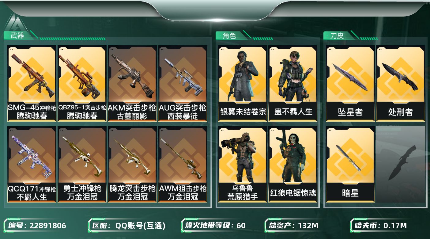 三角洲行动账号QQ【SJZEHC1238】EHC82870-12个高级咖啡豆-暗星-坠星者-5金皮-2刀皮-
132m