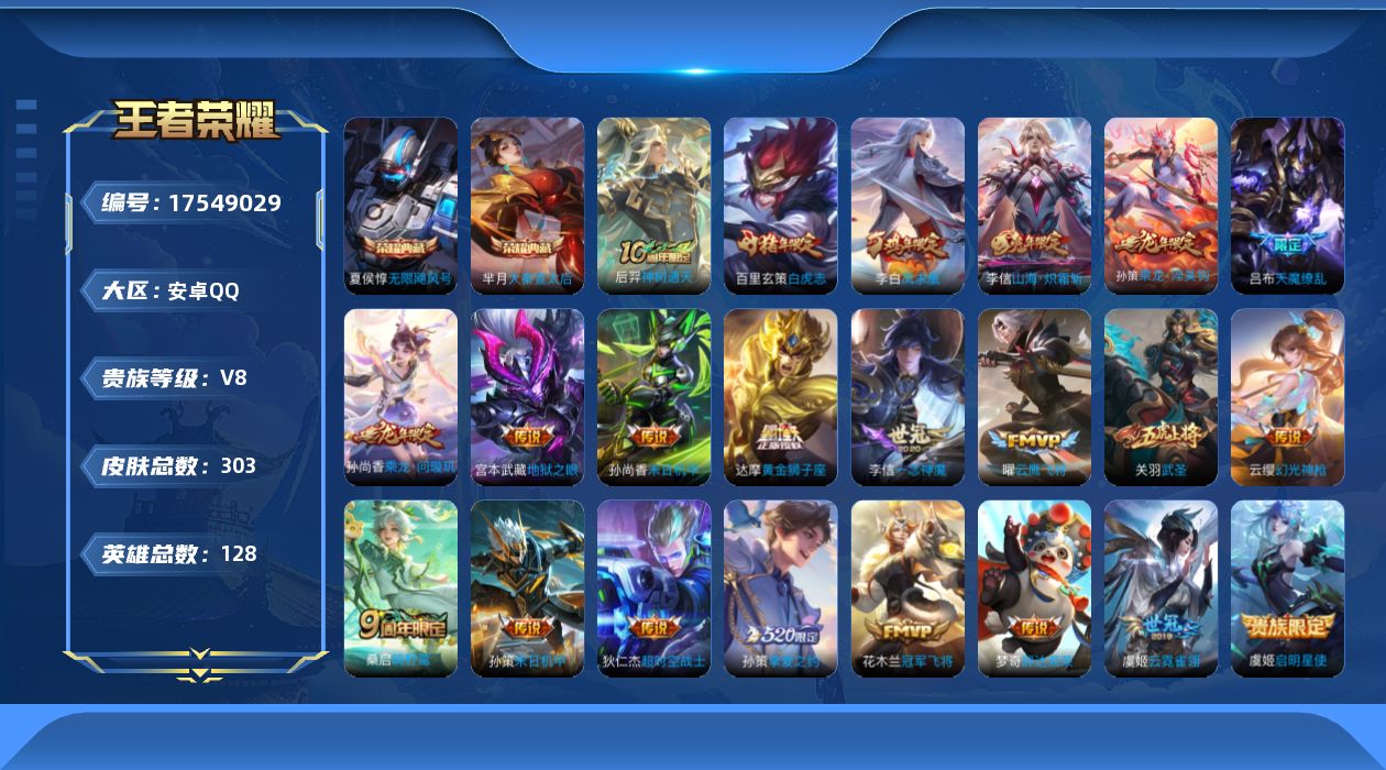 WZCMW4234888王者荣耀账号详情图19