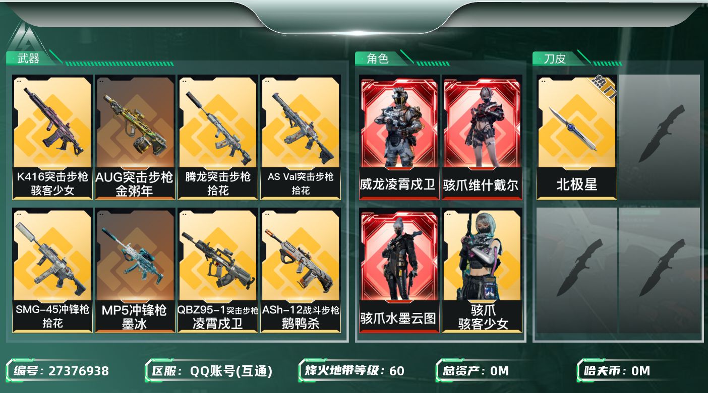 三角洲行动账号QQ[]总资产:44.3M 6干员外观 1近战传说 22传说枪械 哈夫币:2.624K 可二次 可修改实