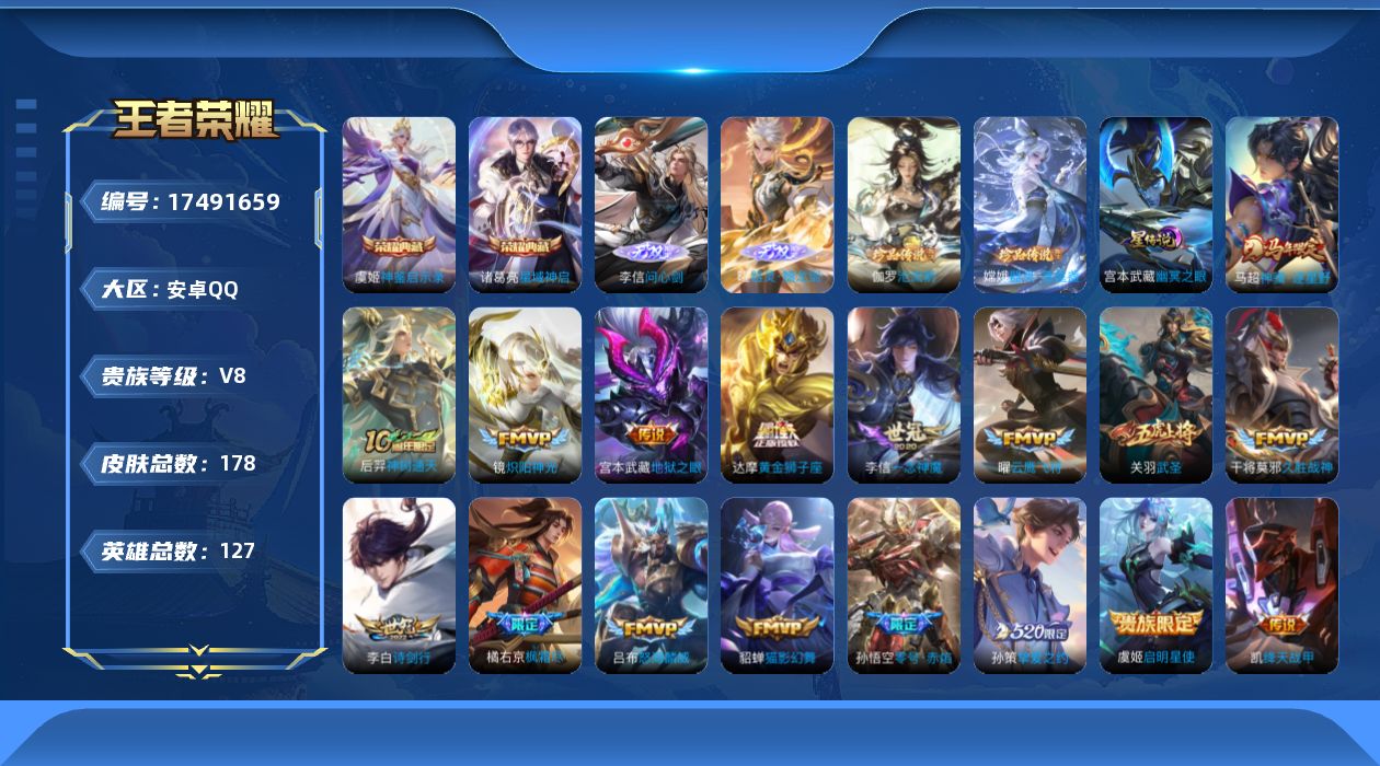 WZQM4213491王者荣耀账号详情图21