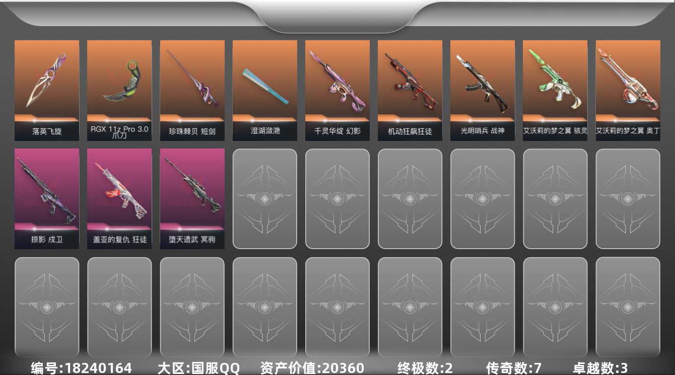 无畏契约账号QQ7橙皮 2金皮 3紫皮 39皮肤 28英雄 98卡面 690已用源晶 未定级段位 
【近战武器皮肤】