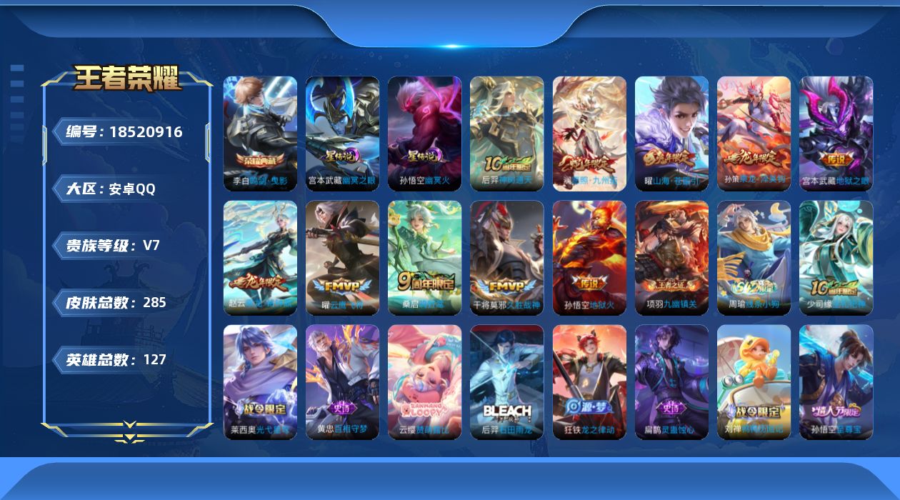 王者荣耀账号安卓QQ127英雄-285皮肤-V7-1典藏10传说 打野34段 2星传说 幽冥火 幽冥之眼 【全皮英雄】 