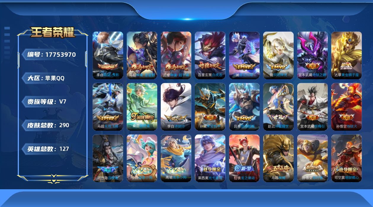 WZQM4239497王者荣耀账号详情图20