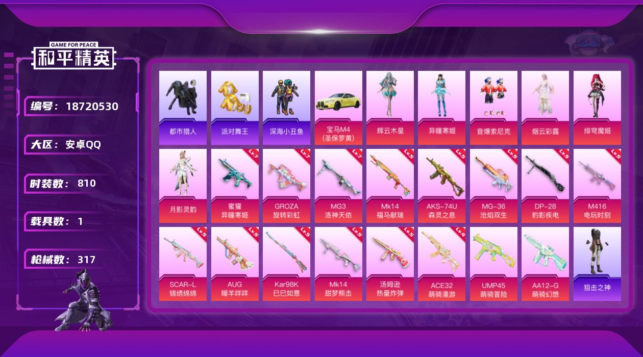 和平精英账号安卓QQ[18720530]6粉装 16特效枪 1载具 19印记 可二次 可修改实名 
【热门装扮】月影灵韵