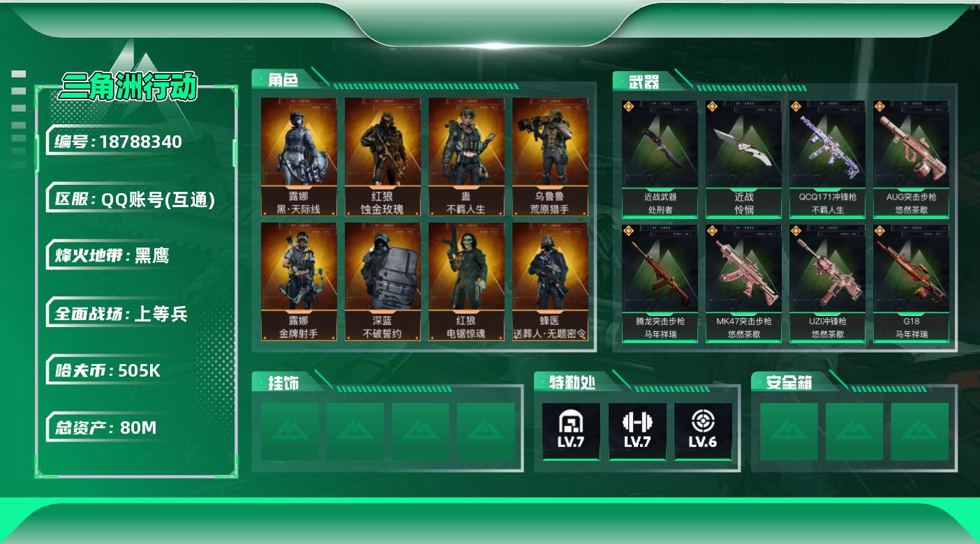 SJZQM4110171三角洲行动账号详情图13