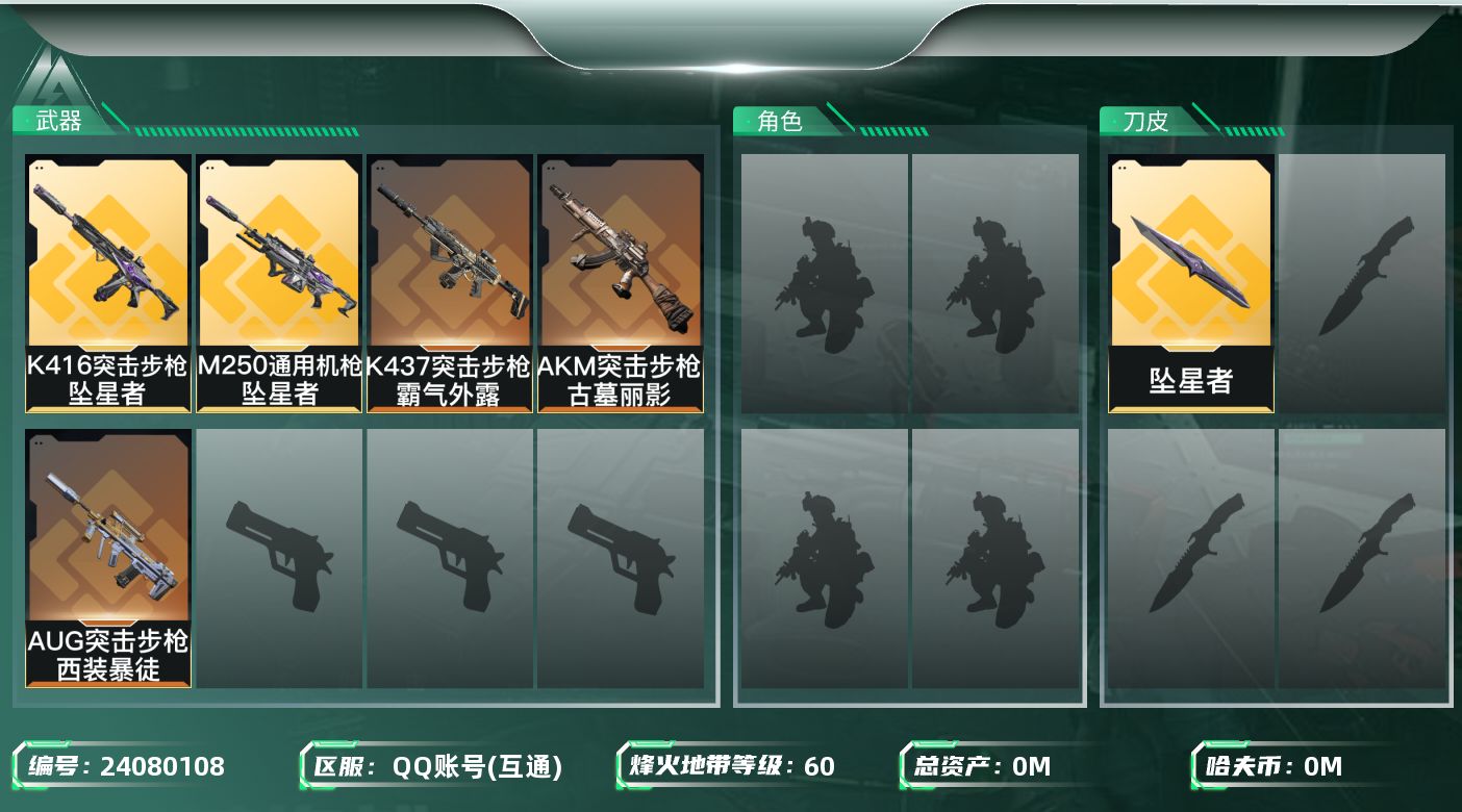 三角洲行动账号QQ总资产:114.3M 1近战传说 6传说枪械 哈夫币:6.558K 不可二次 不可修改实名  游戏信
