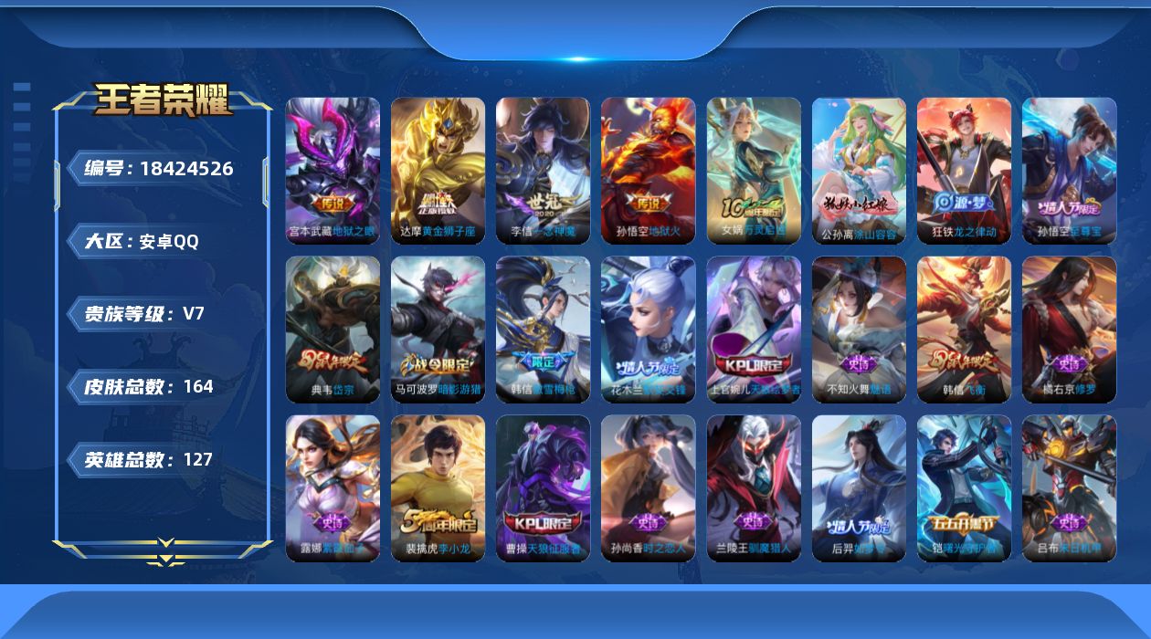 WZQM4285926王者荣耀账号详情图16 WZQM4285926王者荣耀账号详情图16