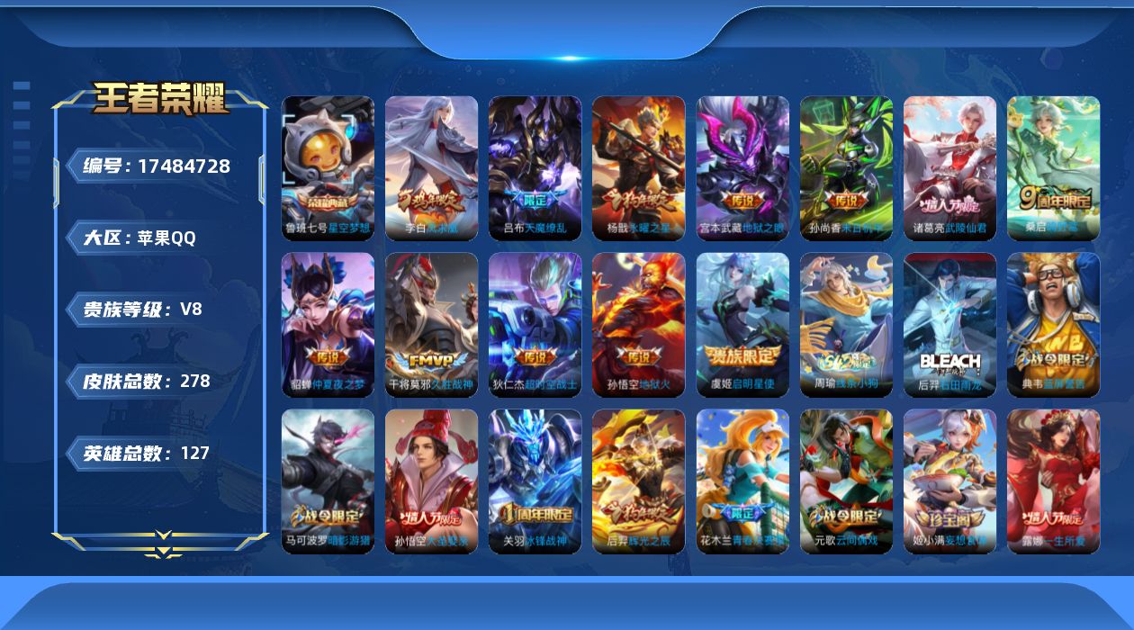 王者荣耀账号苹果QQ[17484728]DAS9752(可二次) 苹果Q-V8-278皮肤1典藏1星传说12传说65史诗 星空梦想 金色仲夏夜
【典藏】 星空梦想 
【传说】 凤求凰 鸣野蒿 启明星使 永曜之星 天魔缭乱