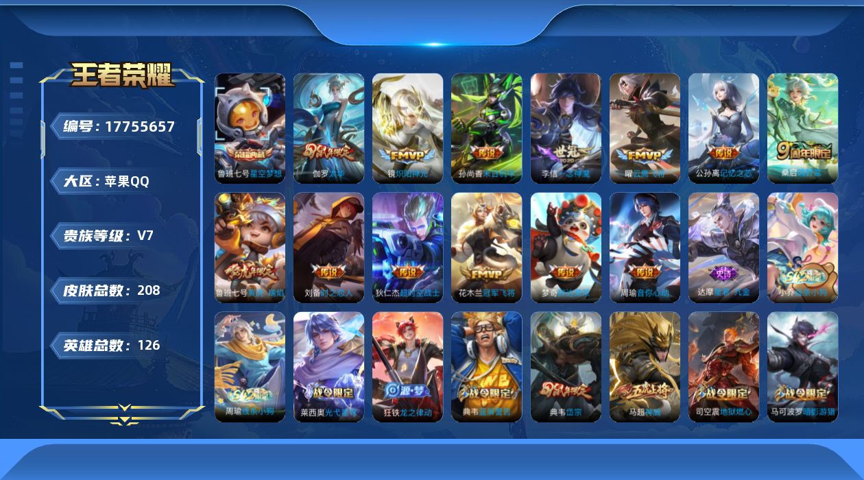 王者荣耀账号苹果QQ0B7C0I可二次V7国服刘备发育路48段万战鲁班七号208皮肤水晶1传说13优质限定8、
钱包已