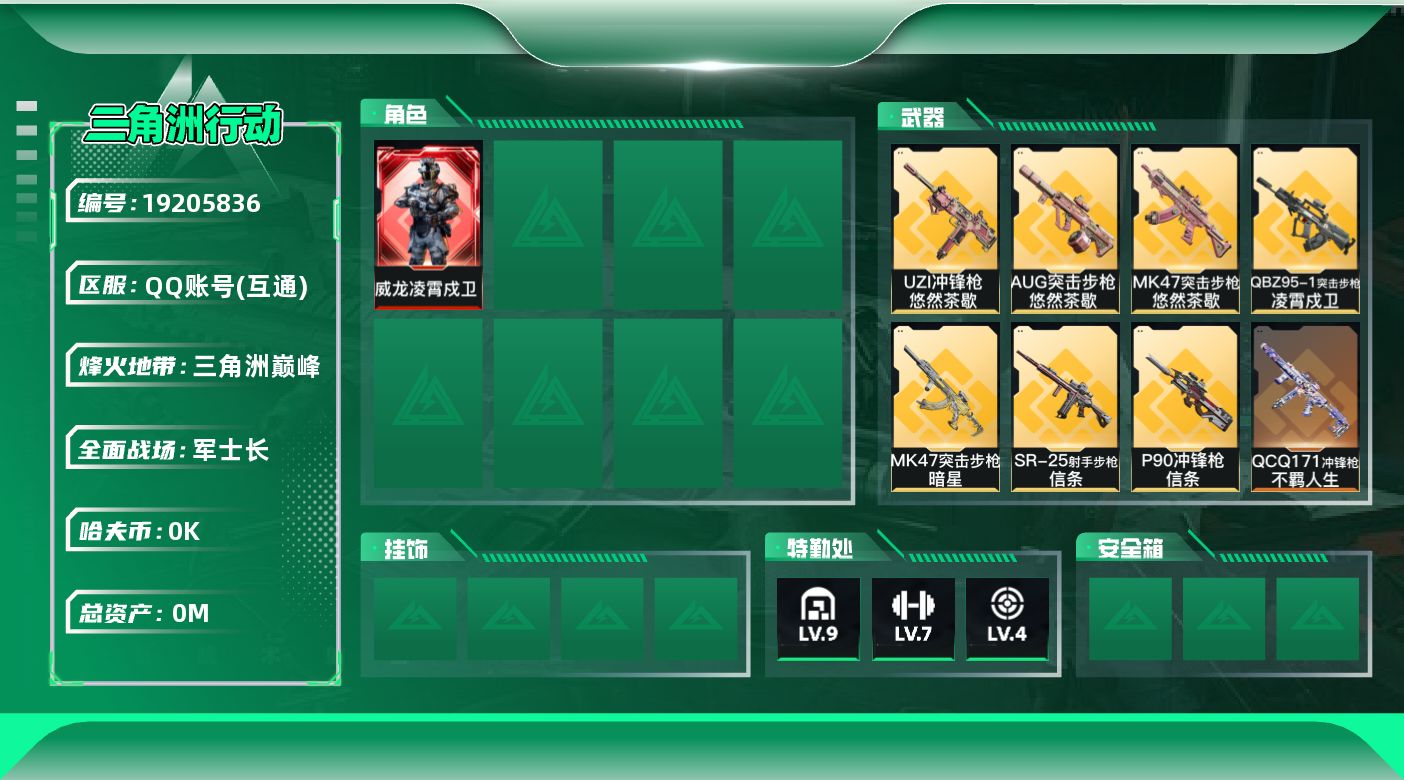 三角洲行动账号QQ[19205836]总资产:359.4M 1干员外观 2近战传说 26传说枪械 哈夫币:4.031K